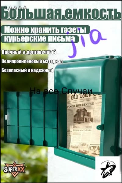 Почтовый ящик 1 секц. 345 мм x 260 мм x 70 мм, темно-зеленый, белый