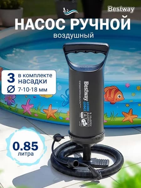 Насос