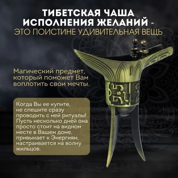 Тибетская чаша для исполнения желаний/Амулет