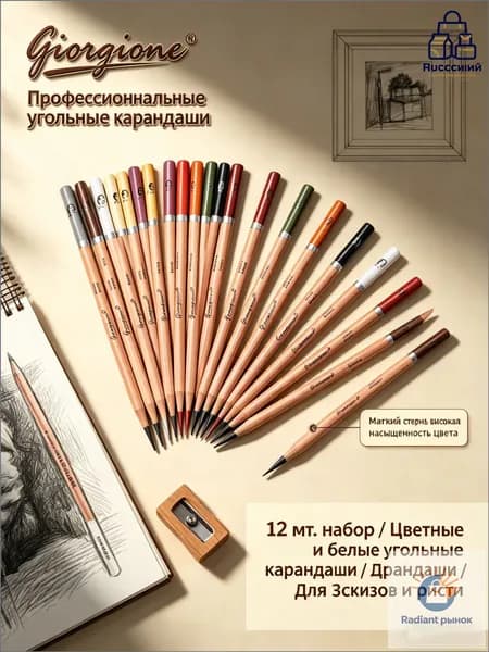 Премиальный набор цветных угольных карандашей, 1 шт.