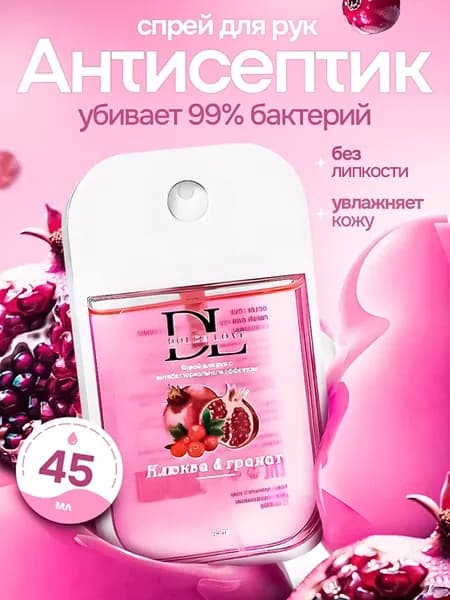 Спрей для рук с антибактериальным эффектом «клюква грант»
