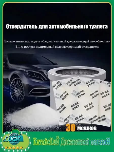 30 упаковок Коагулянт для мочи. Отвердитель для автомобильного туалета противоароматический , жидкий затвердитель