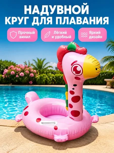 Круг надувной