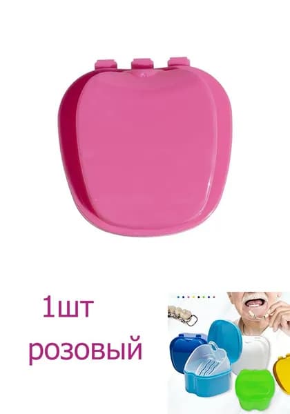 Коробка для чистки и хранения зубных протезов