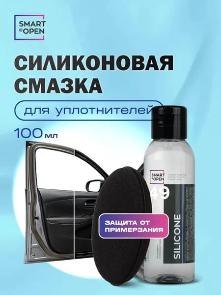 Силиконовая смазка автомобильная 0,1 л Silicone + аппликатор, набор