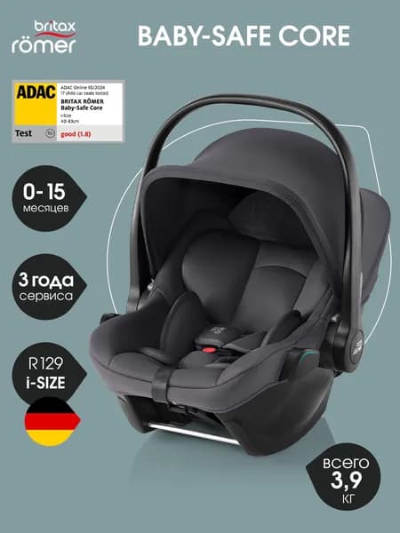 Автокресло детское Britax Roemer BABY-SAFE CORE Midnight Grey (темно-серый), автолюлька группы 0+ для младенцев с рождения до 13 кг
