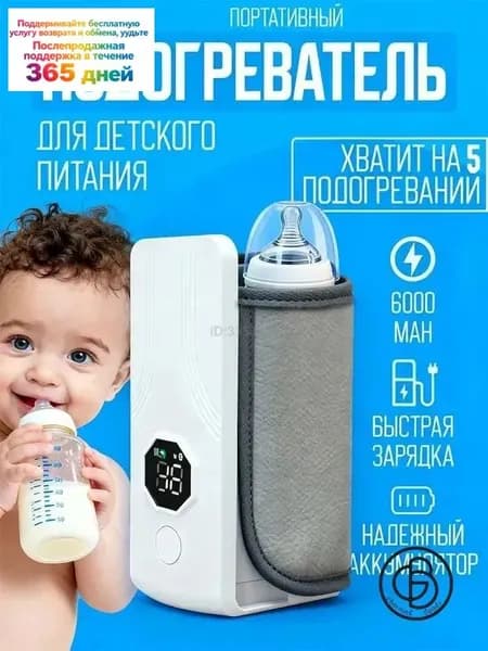 Портативная, удобная для младенцев беспроводная подогревательница молока для