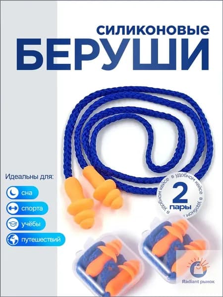 Беруши для плавания