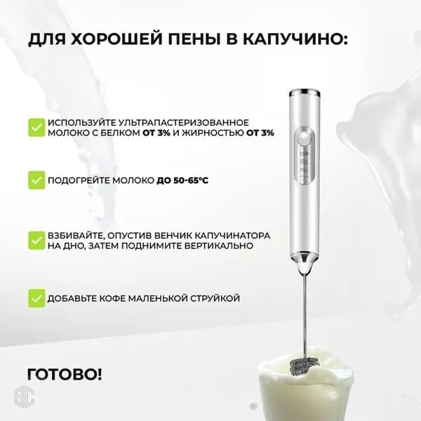 Вспениватель молока