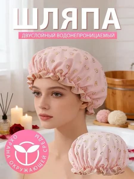 Многоразовая двухслойная водонепроницаемая шапочка для душа