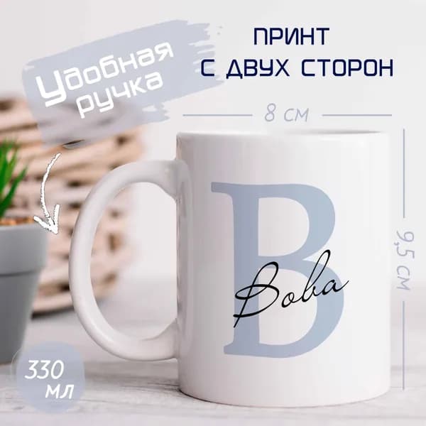 NavKo Кружка "Вова", 330 мл, 1 шт