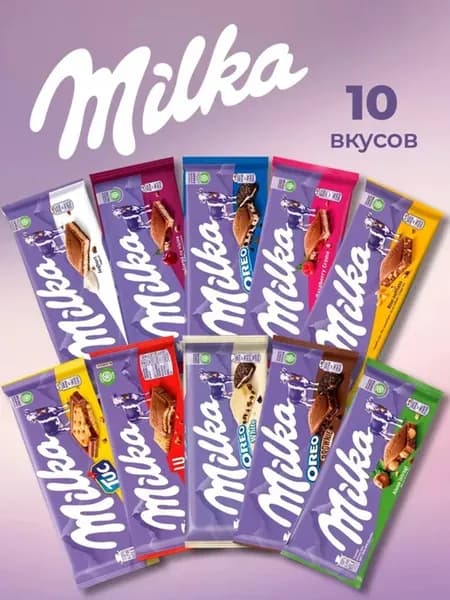 Набор шоколада Милка ассорти 10 шт