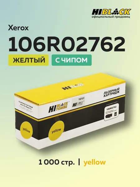 Картридж Hi-Black 106R02762 желтый с чипом для Xerox Phaser 6020/6022/ WC 6025/6027