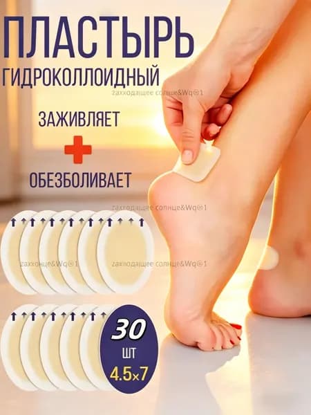 Силиконовые наклейки на пятку от мозолей, прозрачные, для обуви на каблуке,30шт.