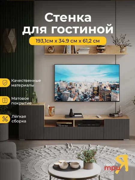 Стенка для гостиной Сильвия, МДФ, Дуб Крафт золотой/Графит матовый