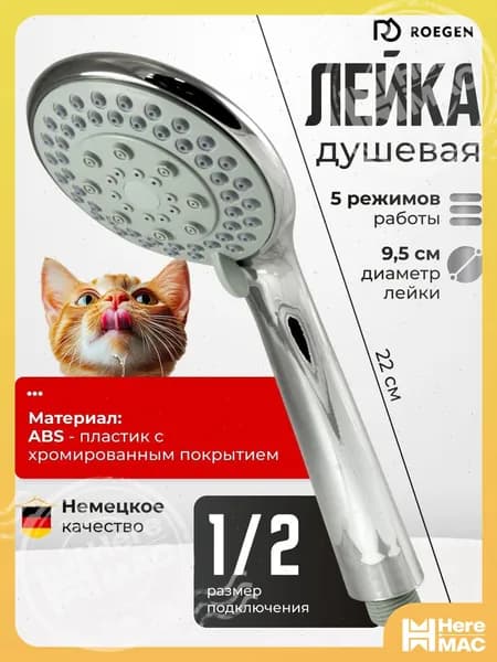 Лейка для душа MEST