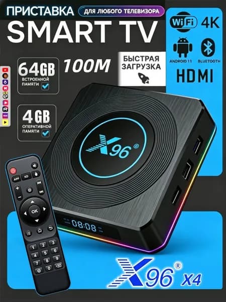 TV BOX-медиаплеер X96 X4, 100M, Android 11, Amlogic S905X4, 4ГБ+64ГБ, Smart RGB Light, Wi-Fi, 8K, телевизирная приставка