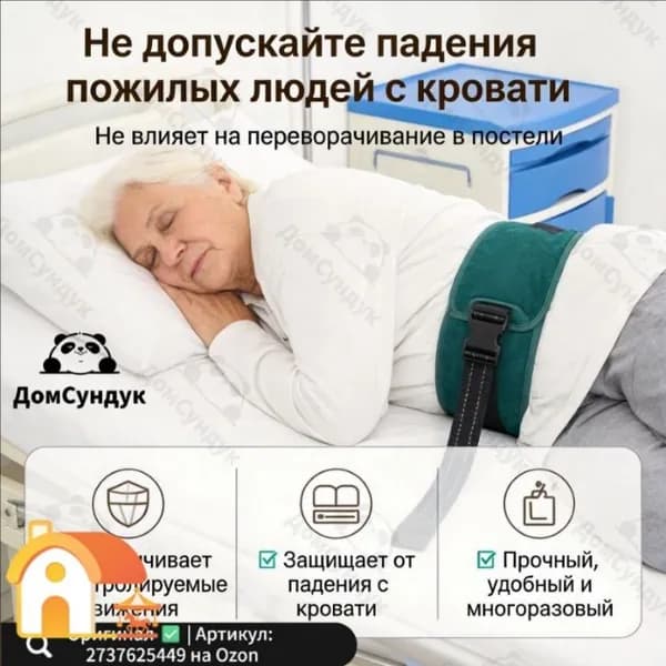 Пояс для удержания на кровати