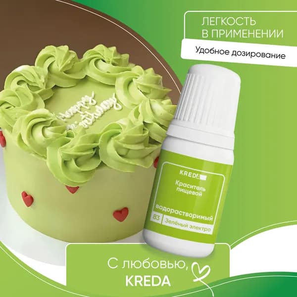 Пищевой гелевый краситель кондитерский для крема и теста Kreda, зеленый электро, водорастворимый, 10 мл