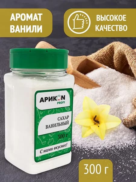 Сахар ванильный, 300 г.