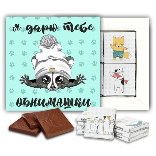 Шоколадный набор Я дарю тебе обнимашки (Да Шоколад)