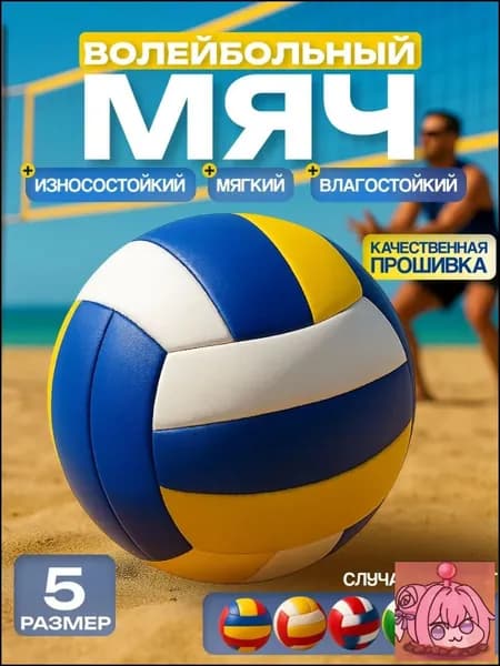 Мяч волейбольный, 6 размер, белый