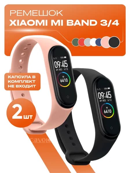 Комплект 2 шт: ремешок Mi Band 4 / Mi Band 3 ( Ми Бенд 4 / 3 ) + 2 дополнительные кнопки, светло-розовый и черный, Cavolo