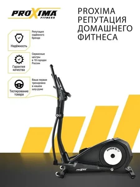 Эллиптический тренажер PROXIMA PANDA III