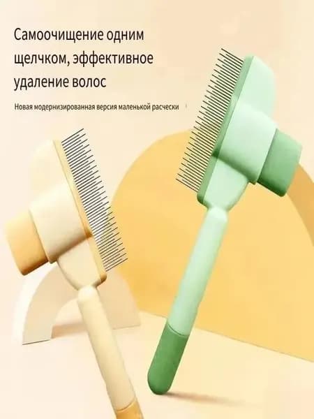 Двусторонняя пуходёрка с длинной ручкой антистатическая массажная щётка для собак и кошек, удаление колтунов и подшёрстка