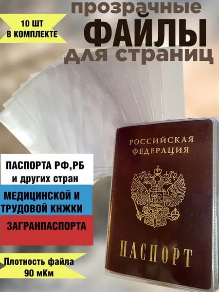 Файлы для страниц паспорта 10шт