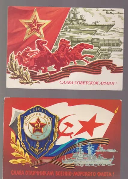 С 23 февраля ! 2 чистых советских открытки.