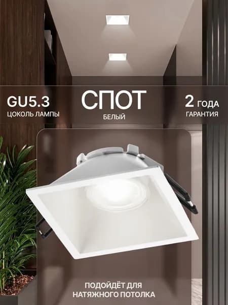 Светильник потолочный встраиваемый GU5.3 спот квадратный белый скрытая лампа Ritter АРТИН