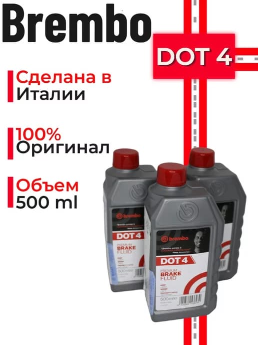 Тормозная жидкость DOT 4 - 500 ml