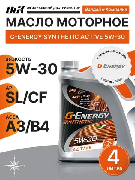 Synthetic Active 5W-30 4 л