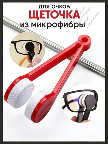 Замшевые Зажимы Для Чистки Очков, Не Повреждают Линзы.