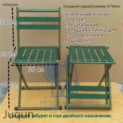 Складной стул, 1 шт.