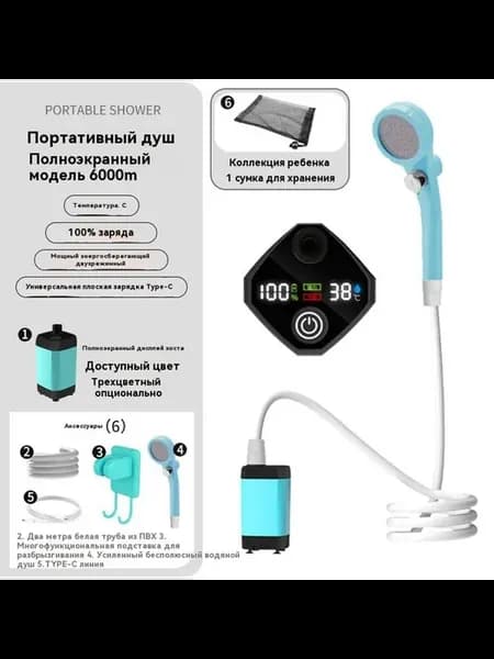 Душ походный для дачи портативный