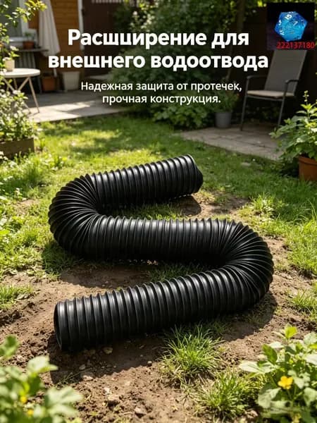 Наружная дренажная труба для дождевой воды, телескопическая удлинительная дренажная труба, 1,4 м