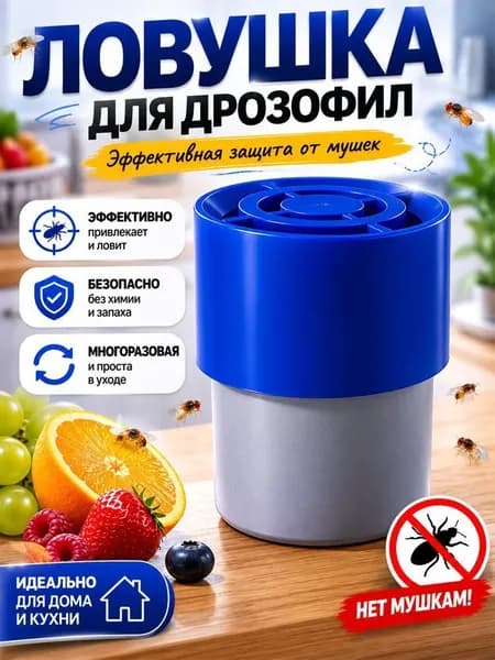 Ловушка для дрозофил Уничтожитель мелких насекомых Для кухни / Для дома