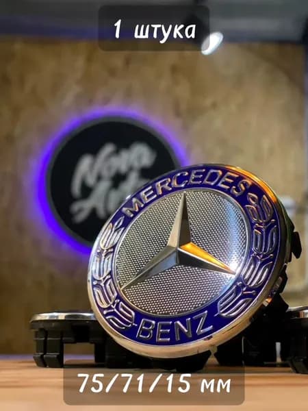 1шт, 75мм, Колпачок заглушка Мерседес Mercedes на центральное отверстие (ступица) литых дисков серебристый