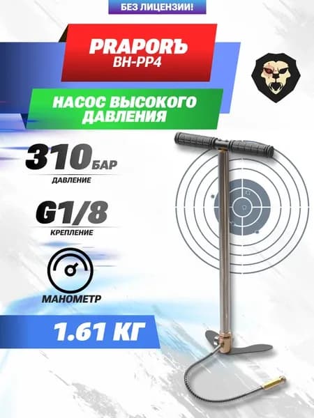 Насос высокого давления BH-PP4 (310 Бар, манометр)
