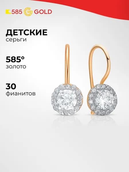 Серьги детские с фианитами из красного золота 585 пробы 585GOLD