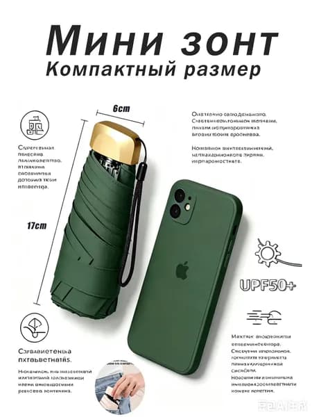 Зонт Механика