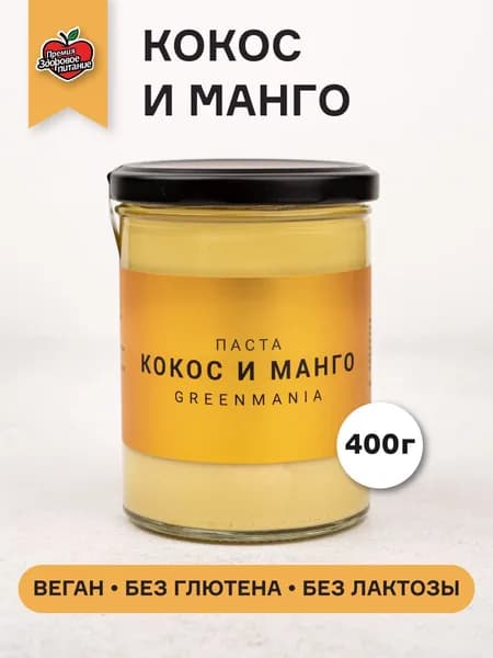 Паста кокос и манго 400 г Постный Натуральный Полезный Веган Продукт GreenMania