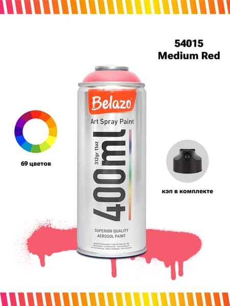 Аэрозольная краска универсальная Belazo Art Spray 400 мл 54015 Medium Red Красный средний