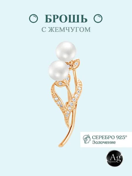 Ag Argentum Брошь серебро 925 позолота с натуральным жемчугом Цветы