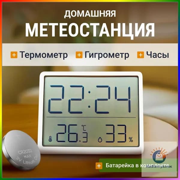 Термометр гигрометр комнатный с часами. Метеостанция для измерения влажности и температуры.