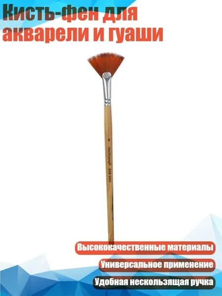 Набор кистей для рисования