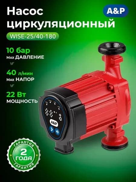 Насос циркуляционный для воды и отопления WISE-25 40-180