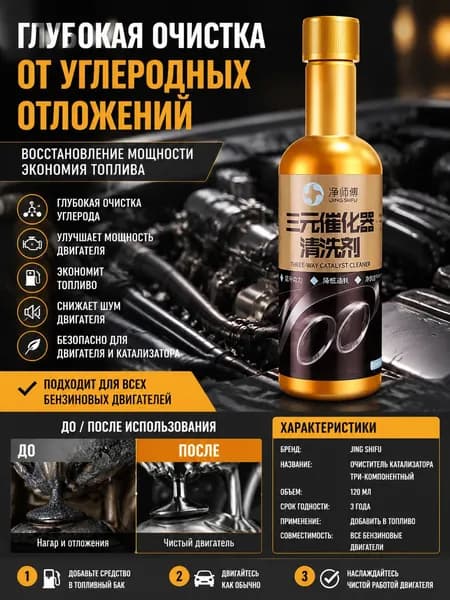 Раскоксовка двигателя Готовый раствор, 120 мл, 1 шт.